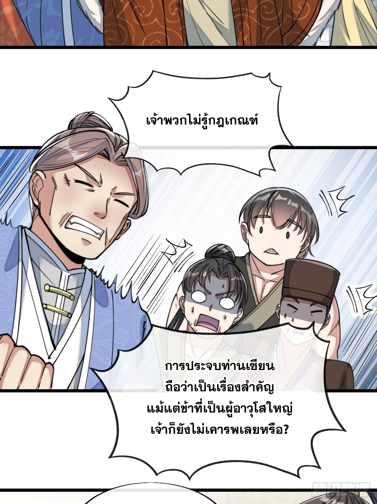 บุรุษที่มีโชค คงไม่ใช่ข้าแล้วแหละ ตอนที่ 54 หน้า 29