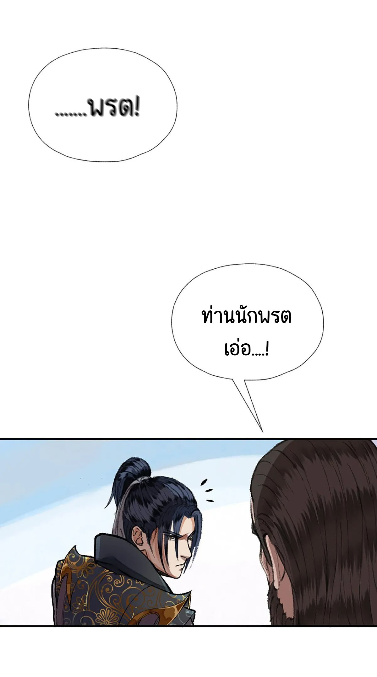 (ฟรี 26 ตอน ) ตำนานยุทธขับไล่เทพ ตอนที่ 15 หน้า 7