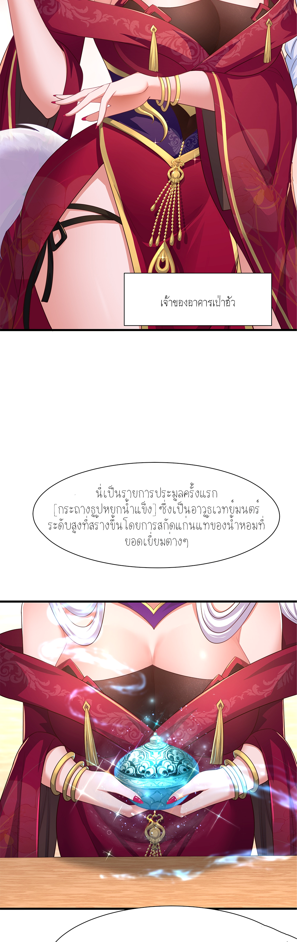 ตายในเกม เกิดใหม่ในร่างราชาปีศาจ ตอนที่ 6 หน้า 15