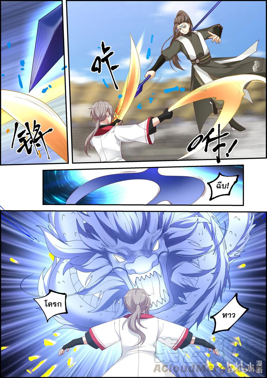 เทพสายฟ้า ราชาสงคราม ตอนที่ 244 หน้า 6