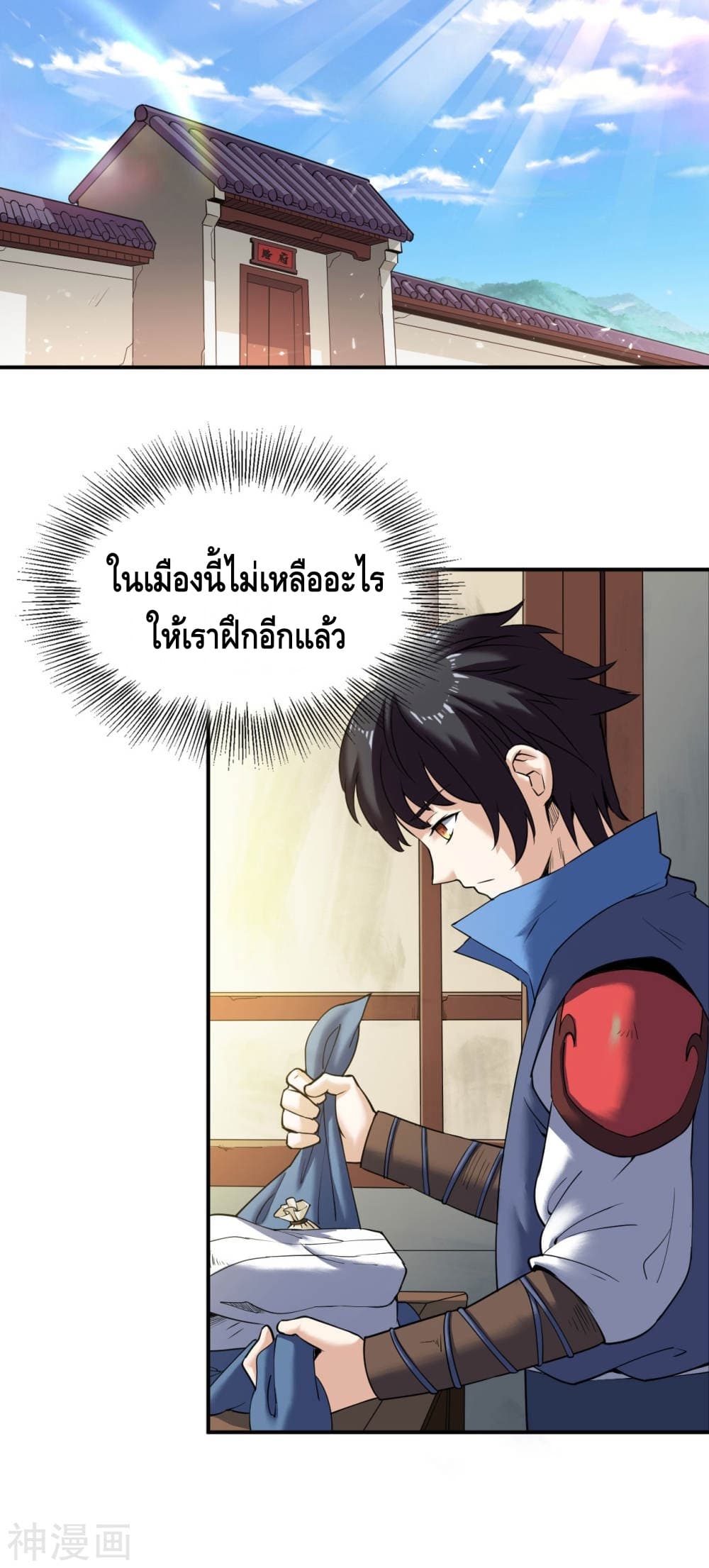 Martial Emperor ตอนที่ 8 หน้า 11