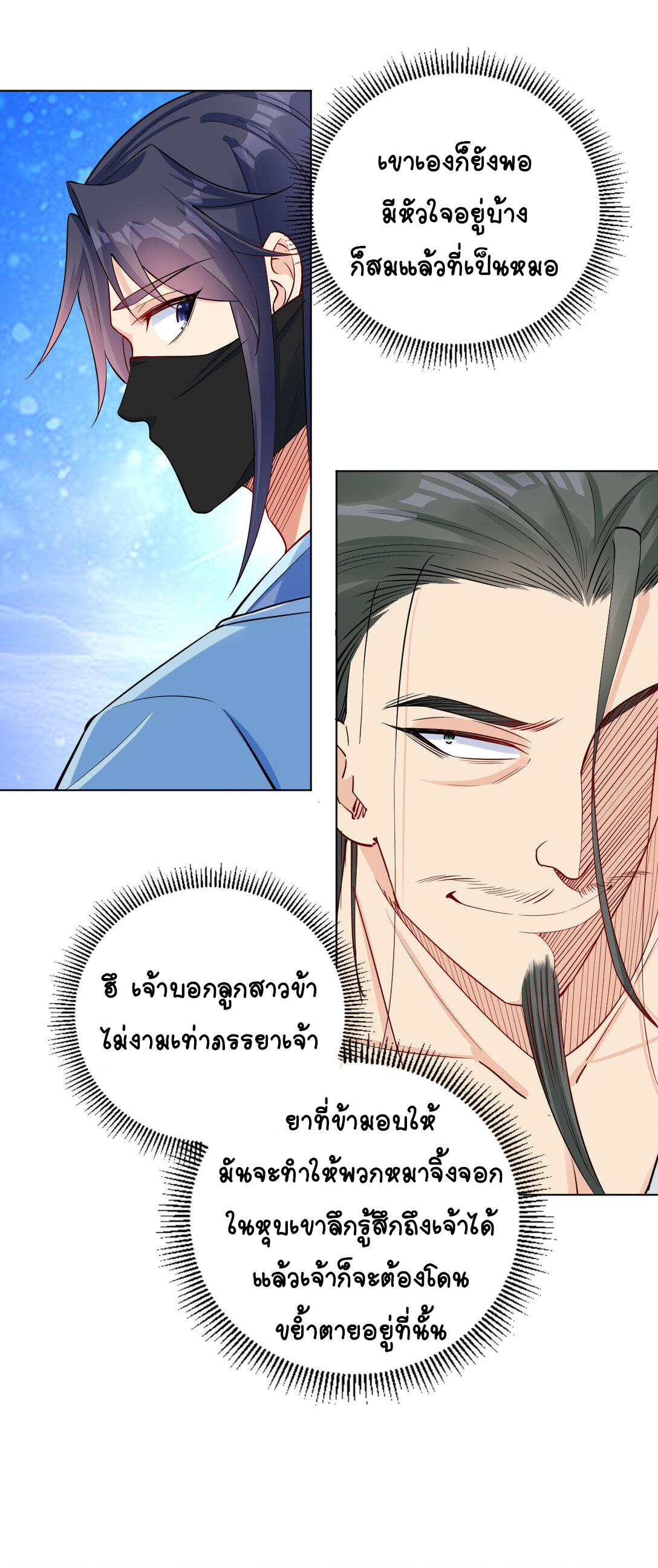 นักรบคีย์บอร์ดอมตะ ตอนที่ 19 หน้า 35