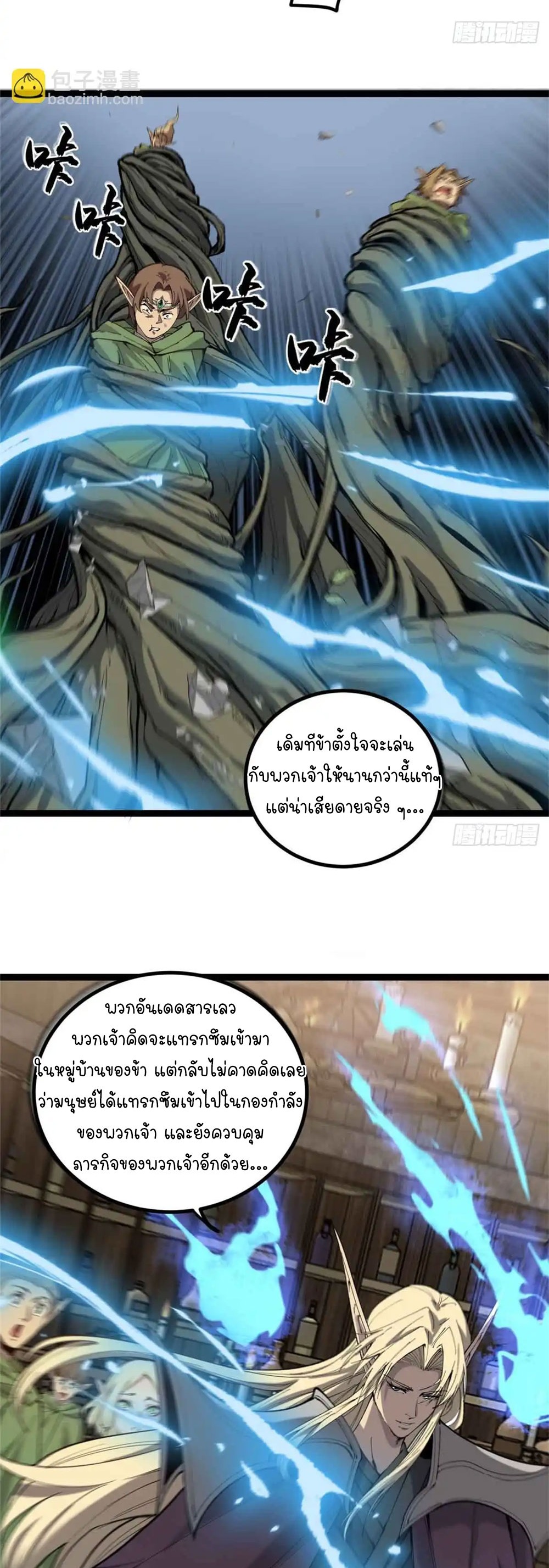 Gatekeeper of the Boundless World | ผู้พิทักษ์ประตูแห่งดินแดนไร้ขอบเขต ตอนที่ 8 หน้า 18