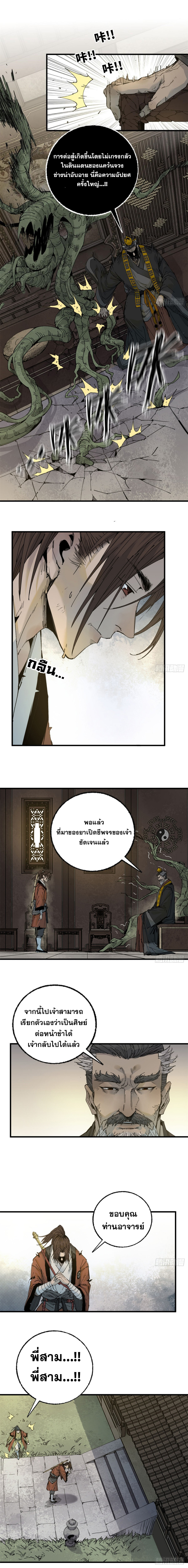 ด้วยใจภักดี ตรวจตราทั่วหล้า ตอนที่ 11 หน้า 5