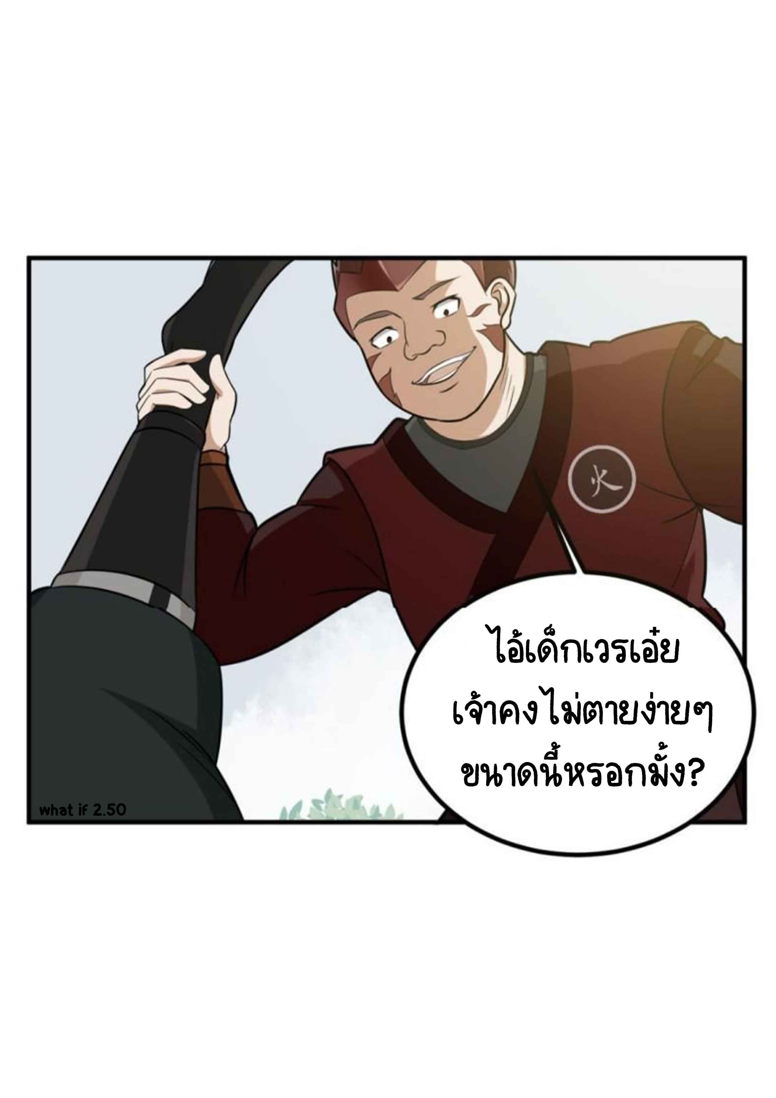 การเกิดใหม่ของราชวงศ์ถัง ตอนที่ 27 หน้า 3