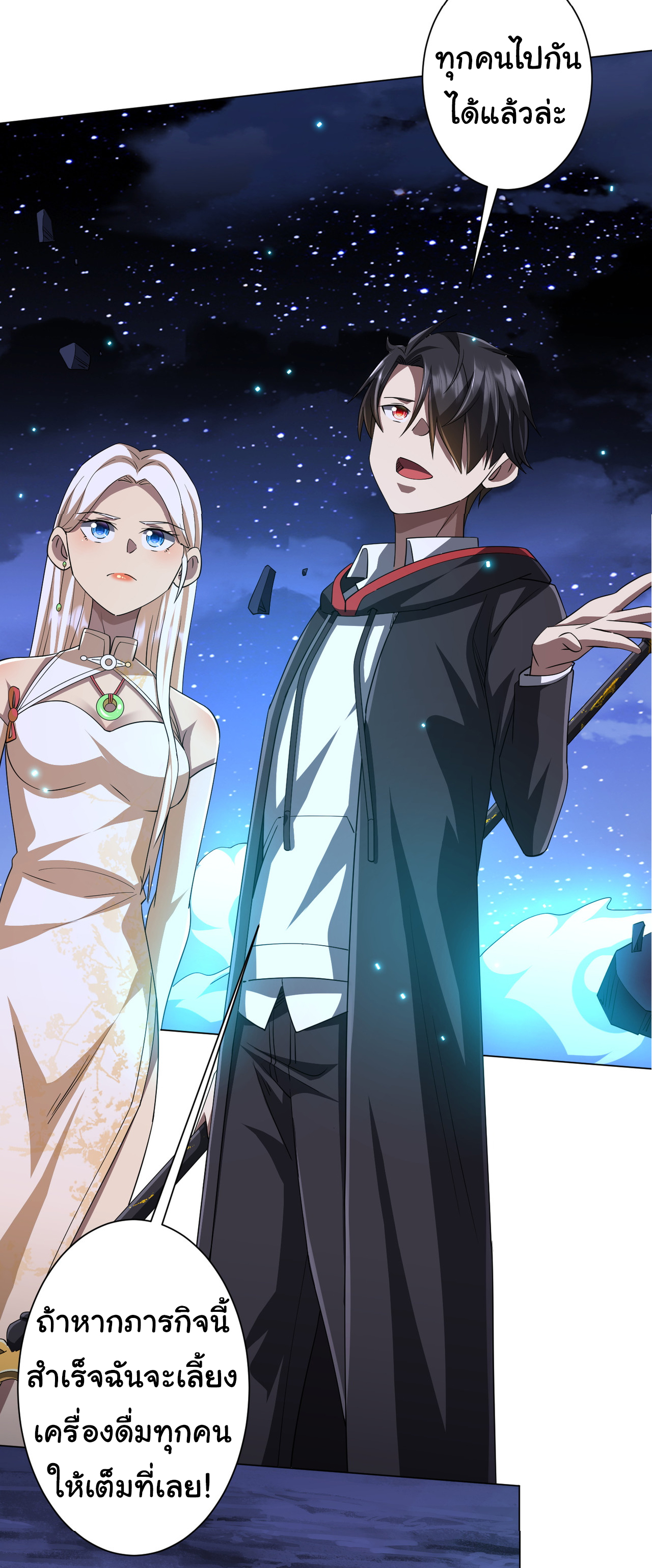 Start with trillions of coins ตอนที่ 79 หน้า 40