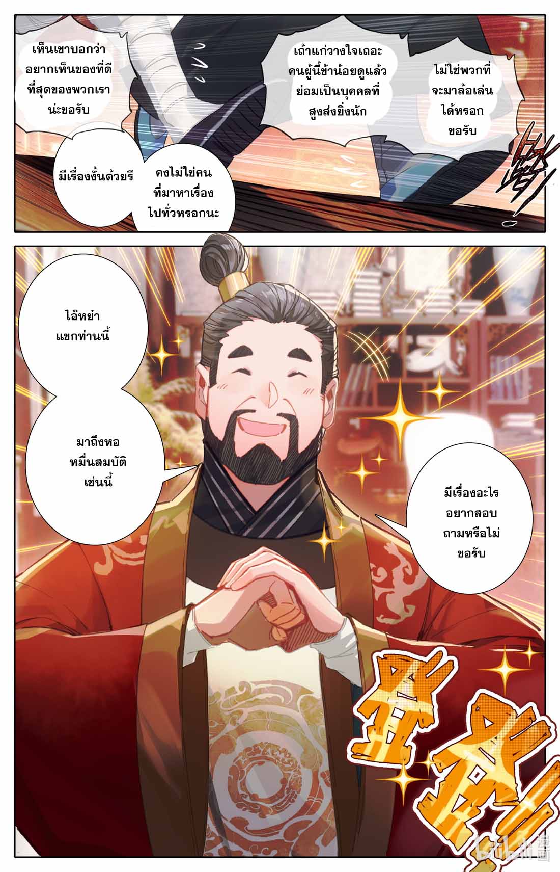 A record of a mortal's journey to immortality(ทันจีน) ตอนที่ 78 หน้า 11