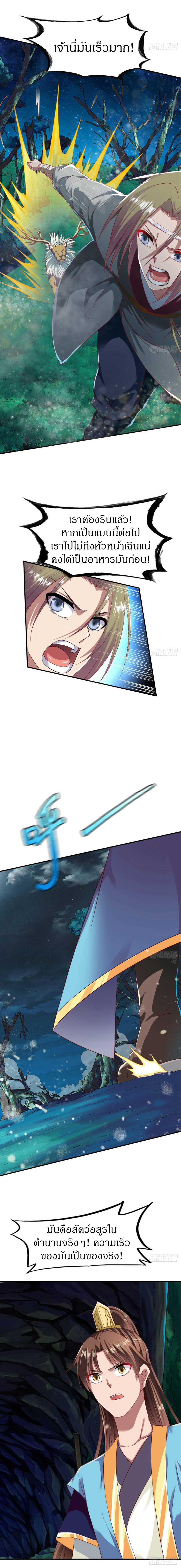 The Legendary Tripod สงครามเทพโอสถ ตอนที่ 58 หน้า 4