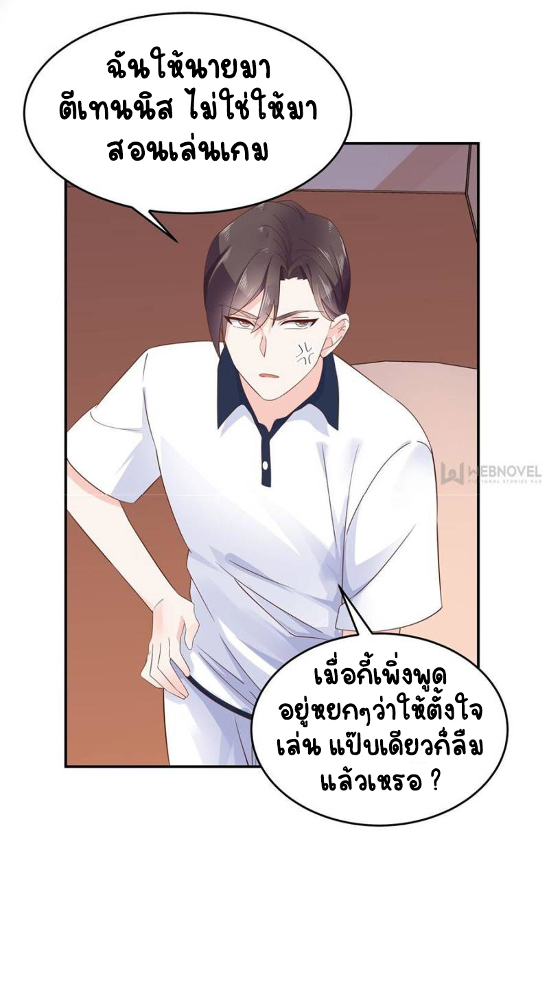 เจ้าชายโรงเรียนแห่งชาติเป็นเด็กผู้หญิง ตอนที่ 48 หน้า 14