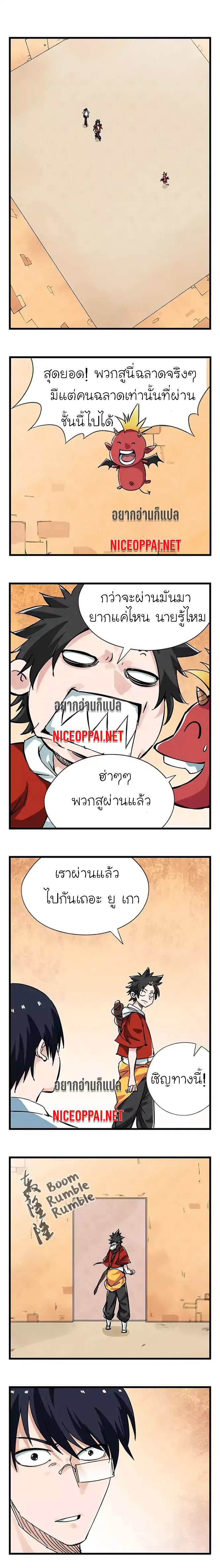 หอคอยสู่สวรรค์ ตอนที่ 44 หน้า 3