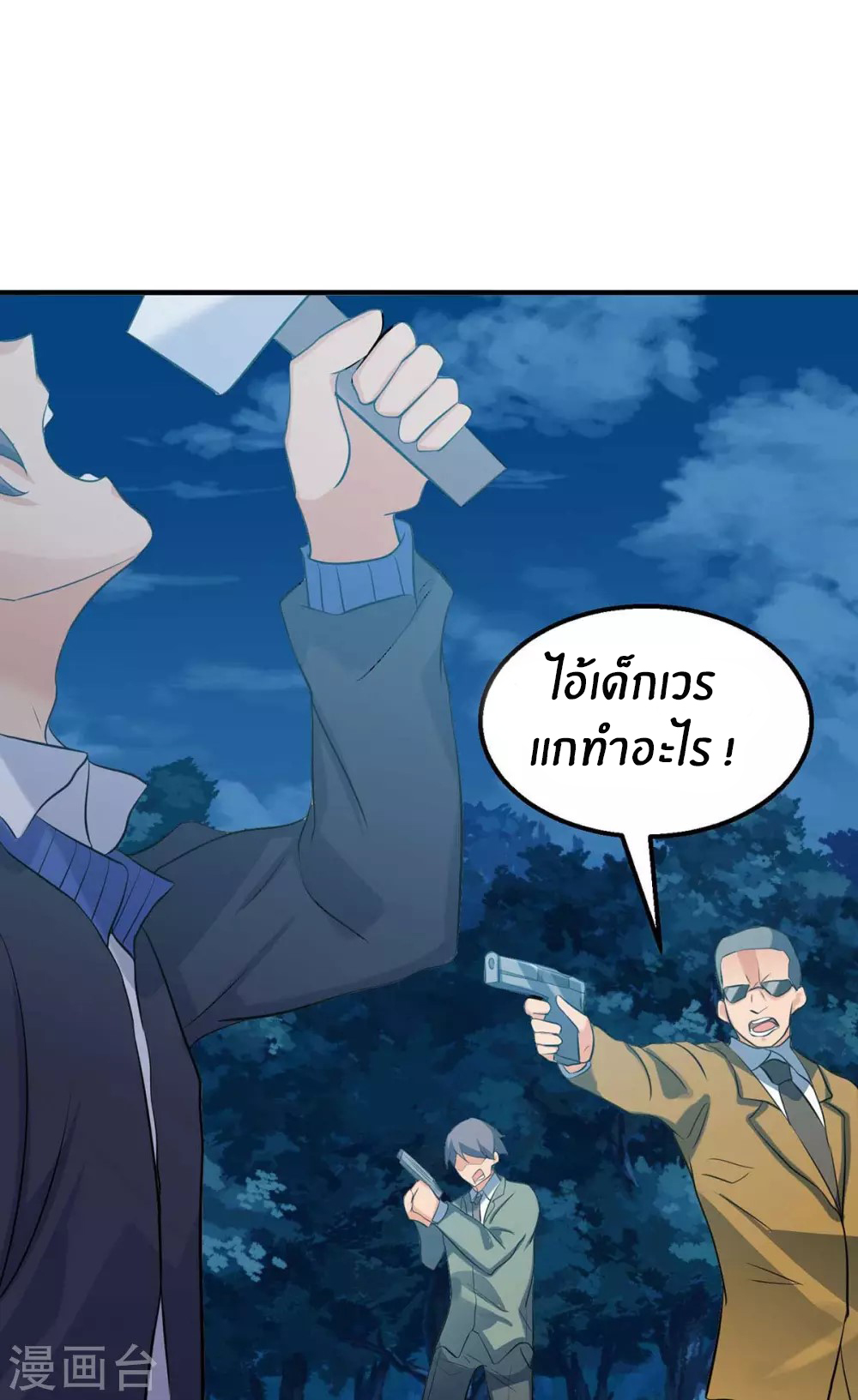 Emperor son in law (ชนต้นจีน) ตอนที่ 34 หน้า 24