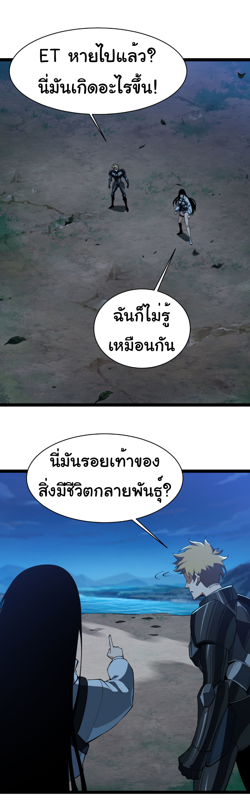 เริ่มต้นวิวัฒนาการจากปลาคาร์พสู่มังกร! ตอนที่ 27 หน้า 26