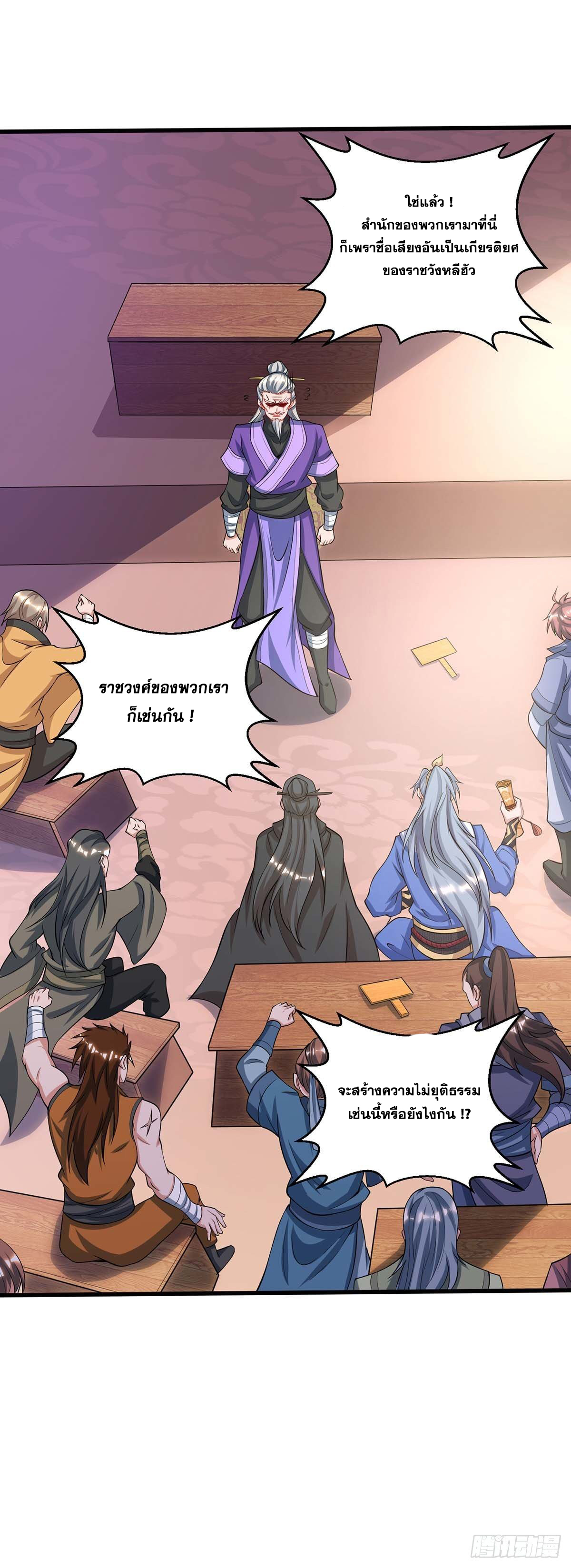 จักรพรรดิ 80,000 ปี ตอนที่ 61 หน้า 23