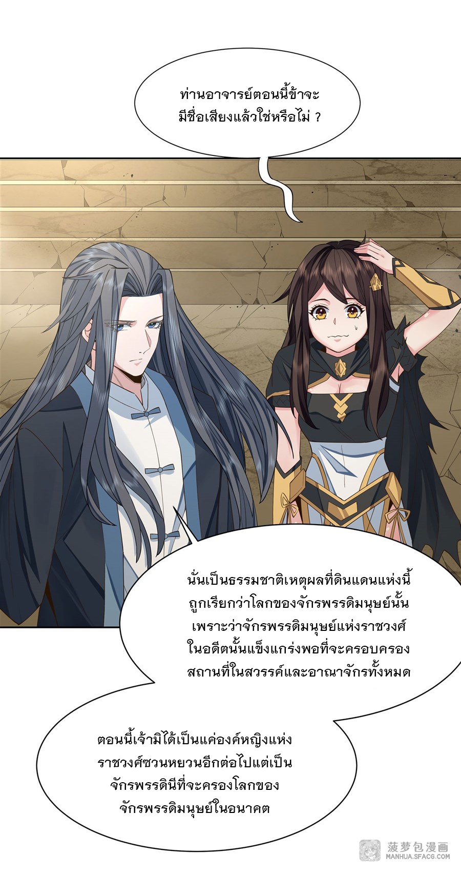 ศิษย์ของข้าล้วนมีอนาคตที่ยิ่งใหญ่ (ชนจีน) ตอนที่ 17 หน้า 43