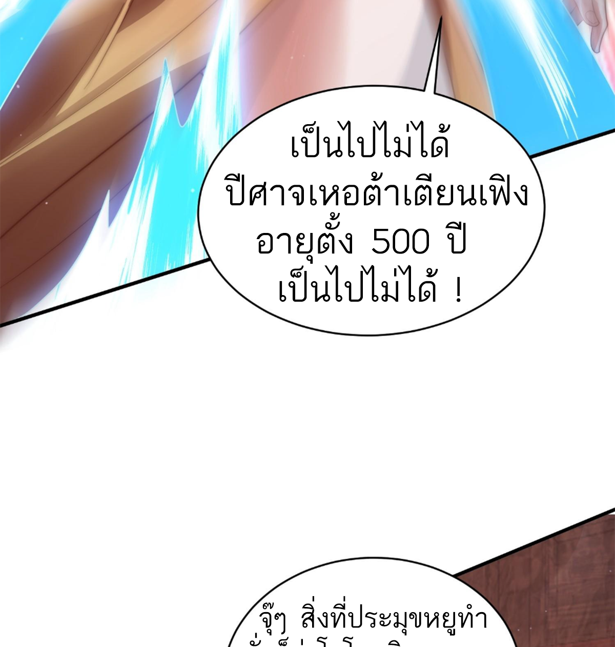 ซวยแล้วข้าโดนตามล่าจากศิษย์ในสำนัก ตอนที่ 20 หน้า 8