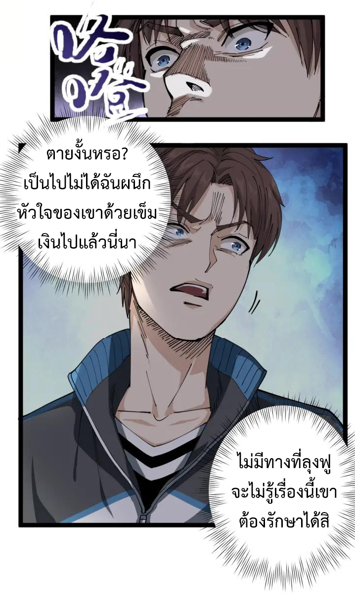 หมอเกรียนเซียนพิษ ตอนที่ 12 หน้า 25