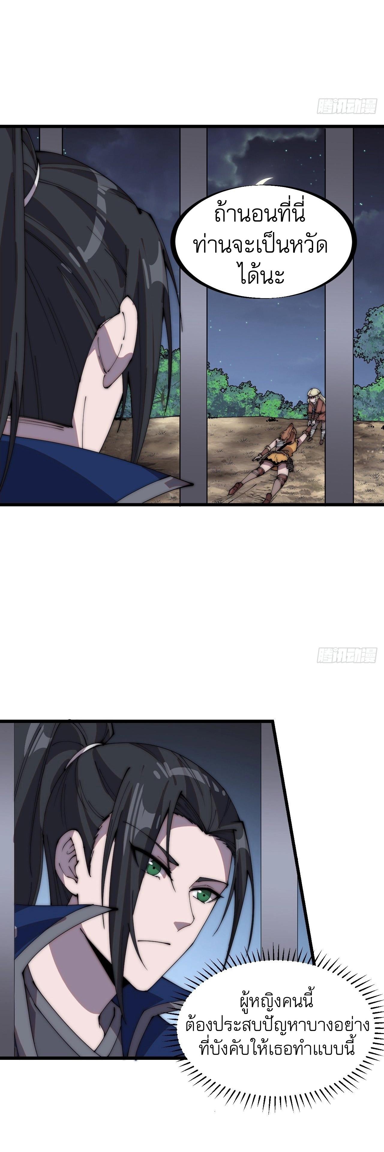 Starting a Mountain ตอนที่ 311 หน้า 12