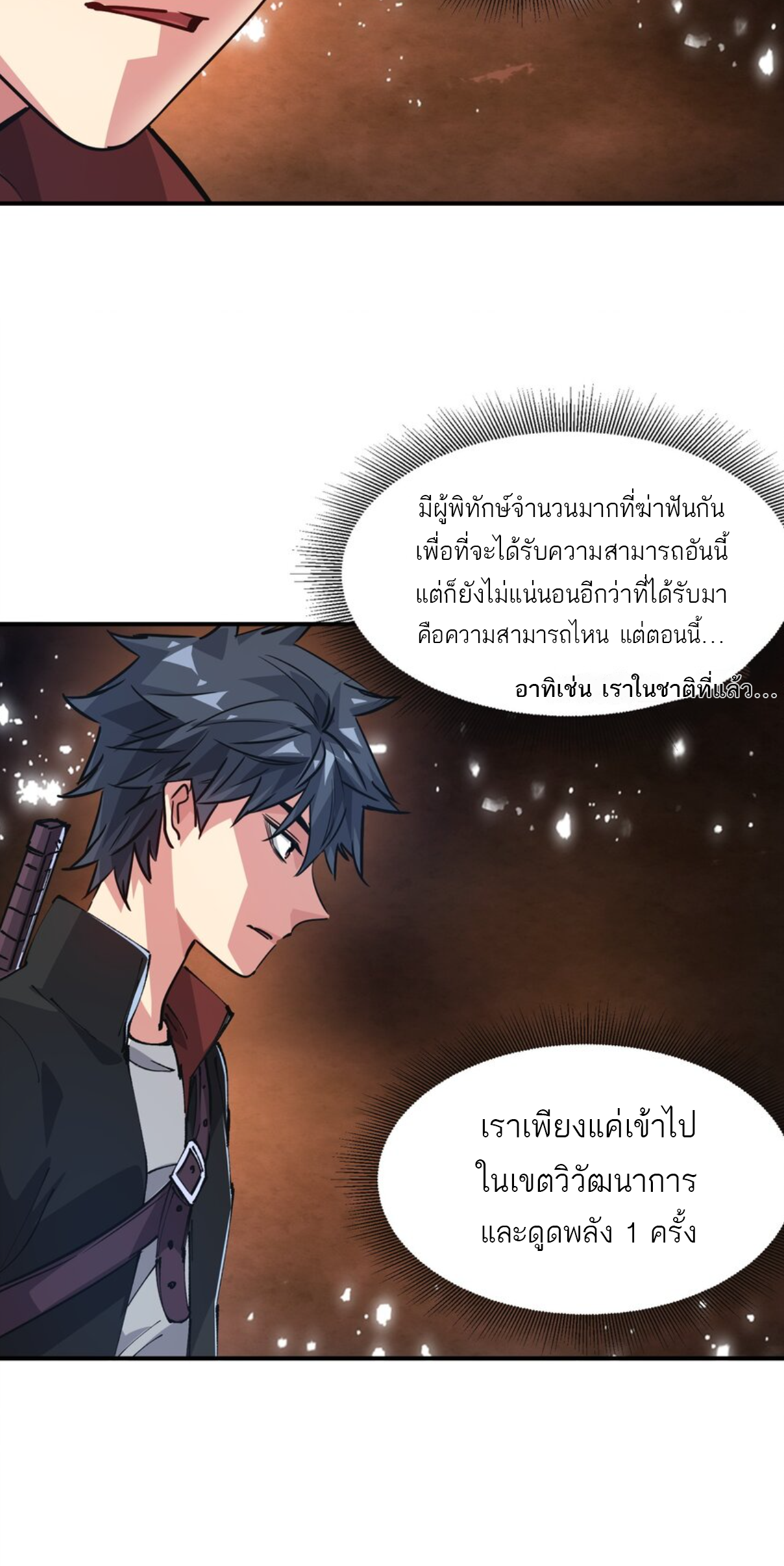 The Evolution ย้อนเวลากลับมาเพื่อกู้โลก ตอนที่ 22 หน้า 22