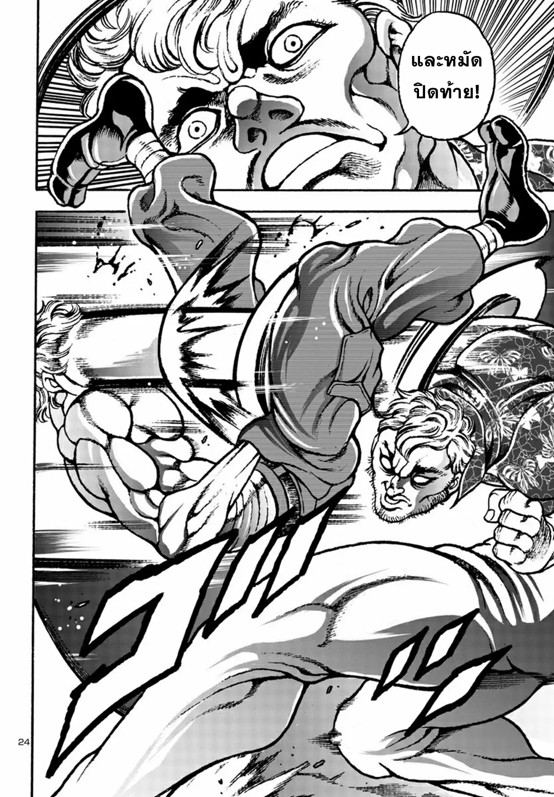 Baki Gaiden: Hana no Chiharu ตอนที่ 5 หน้า 23