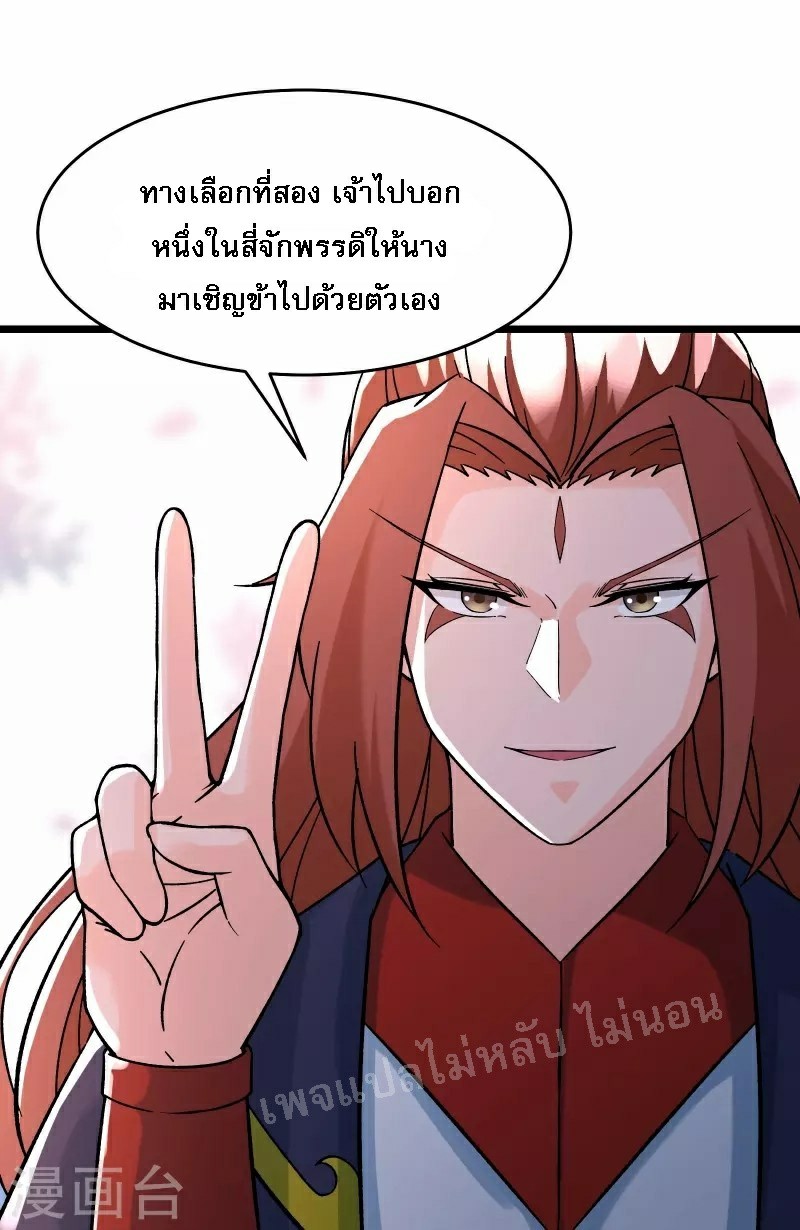 ฮาเร็มของข้ามีแต่ลูกศิษย์หญิงทั้งนั้น ตอนที่ 59 หน้า 10