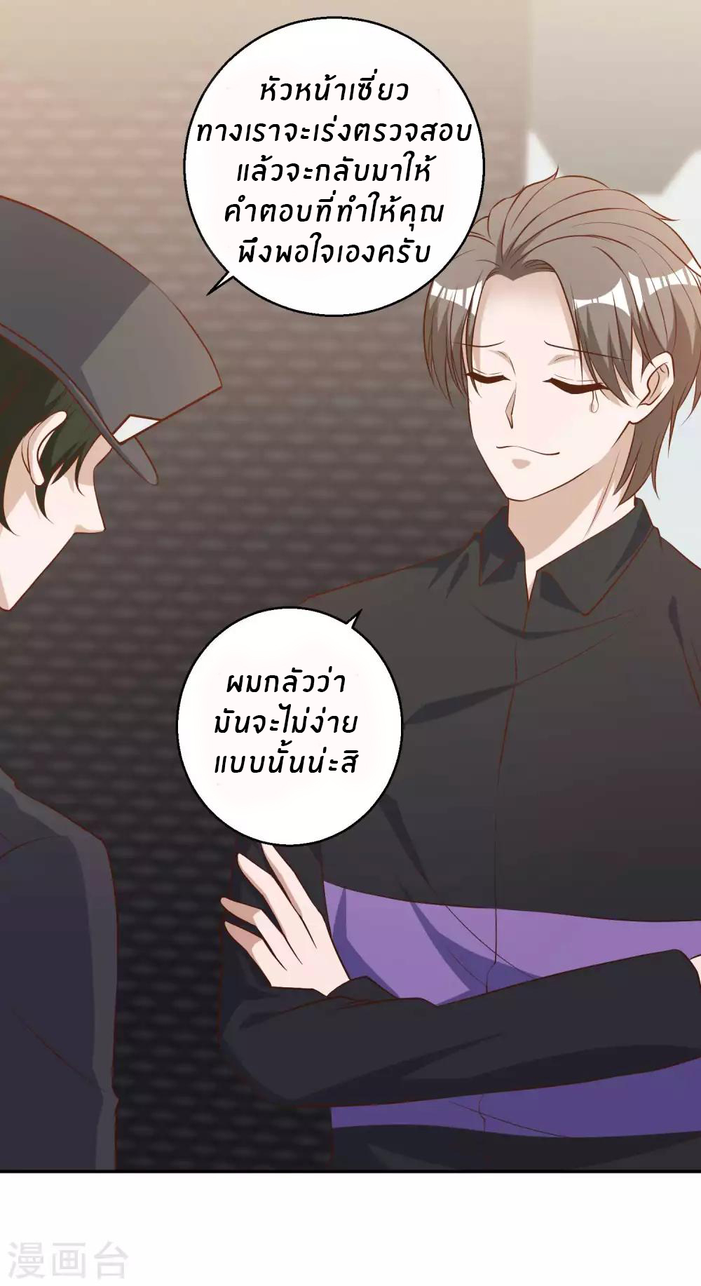 God Fisherman ตอนที่ 53 หน้า 2