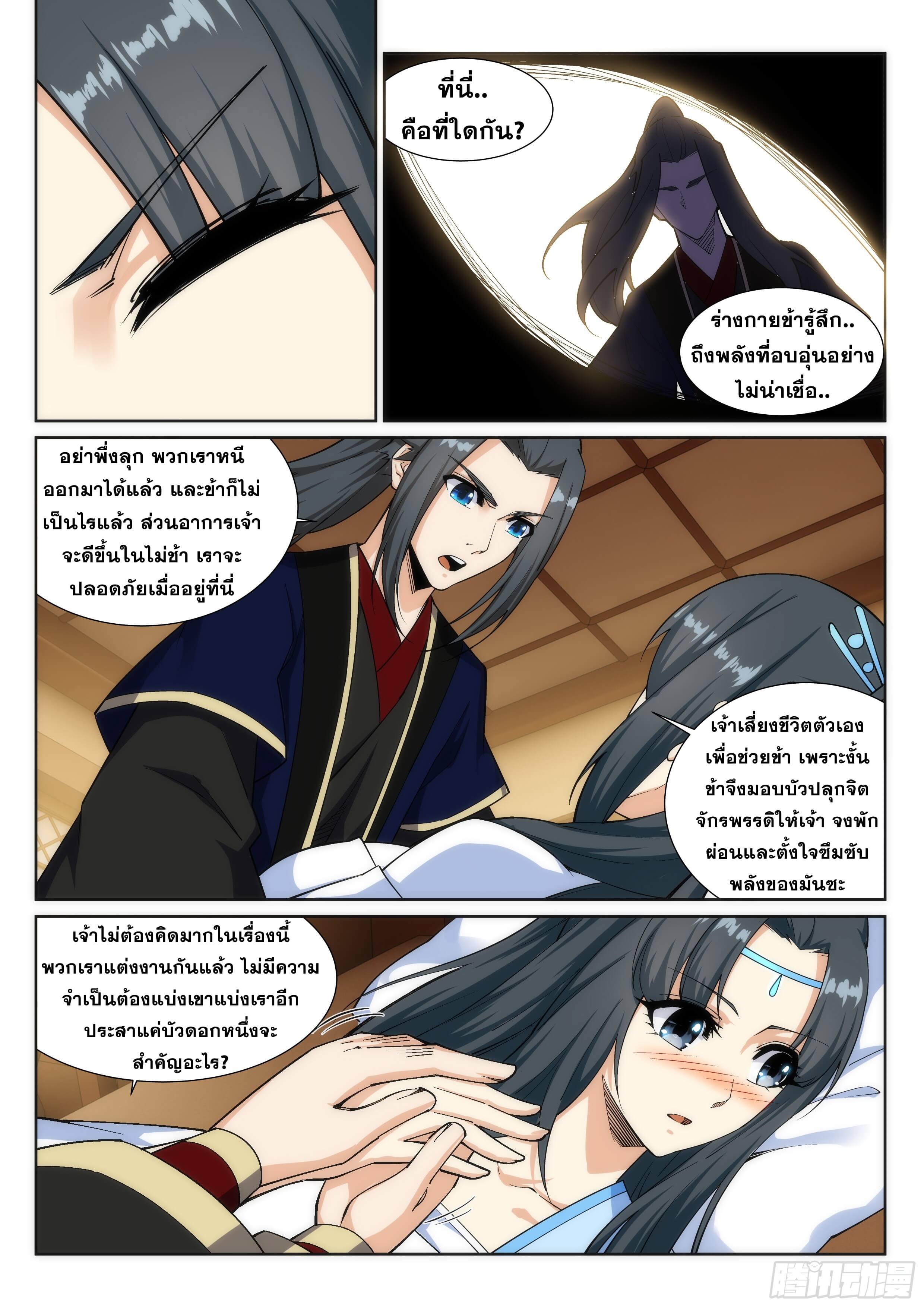 Against the Gods - อสูรพลิกฟ้า ตอนที่ 157 หน้า 5