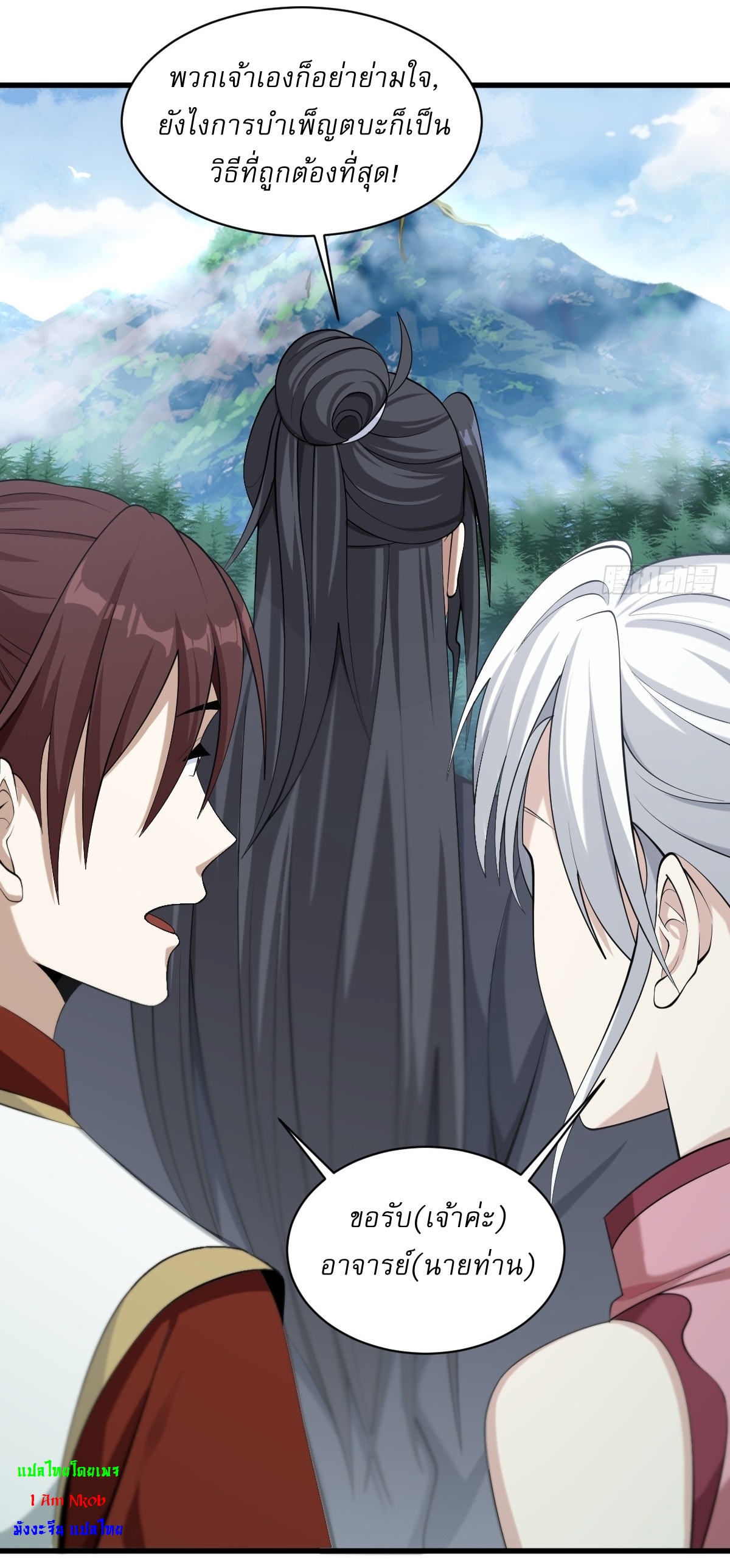 เก็บตัวร้อยปี จากนี้พี่ขอเทพ! INVINCIBLE AFTER A HUNDRED YEARS OF SECLUSION ตอนที่ 80 หน้า 30