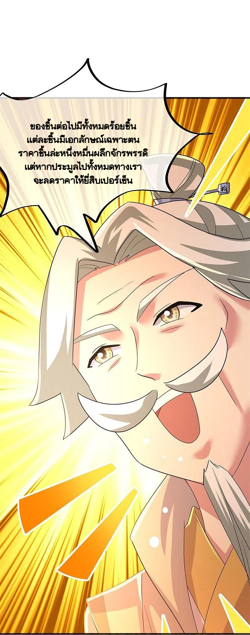 peerless battle spirit ตอนที่ 423 หน้า 22