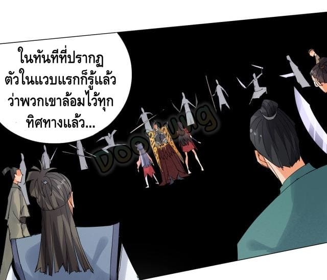 Martial arts villain ตอนที่ 9 หน้า 12