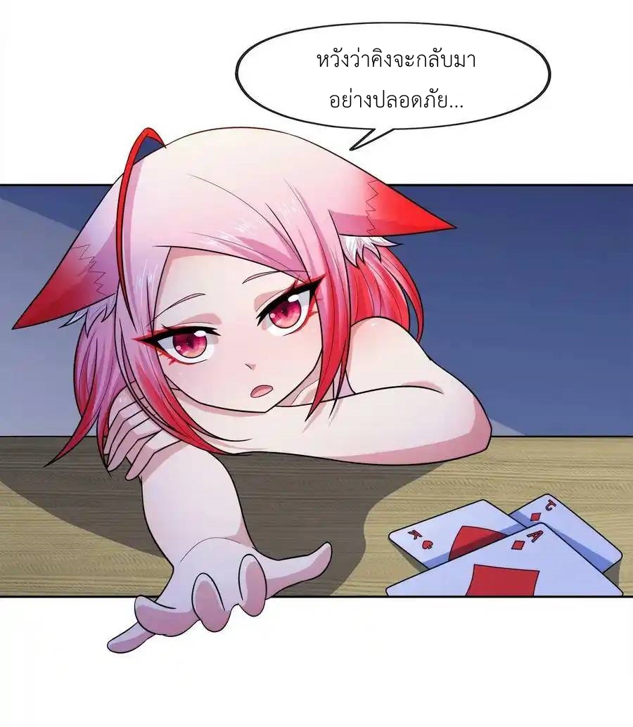 There Will Always Be Someone To Disturb My AFK Life ตอนที่ 29 หน้า 81
