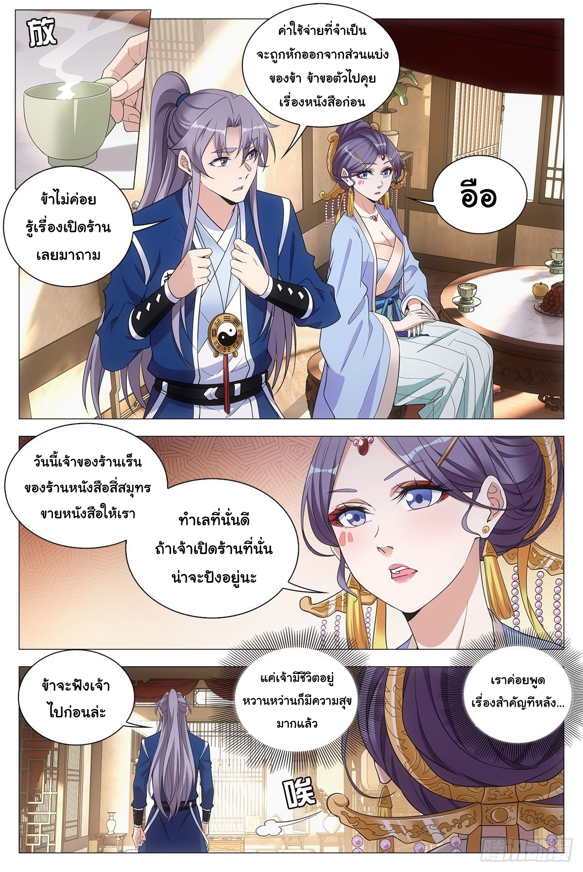 Great Zhou Immort Officials - ข้าราชการอมตะ ตอนที่ 75 หน้า 3