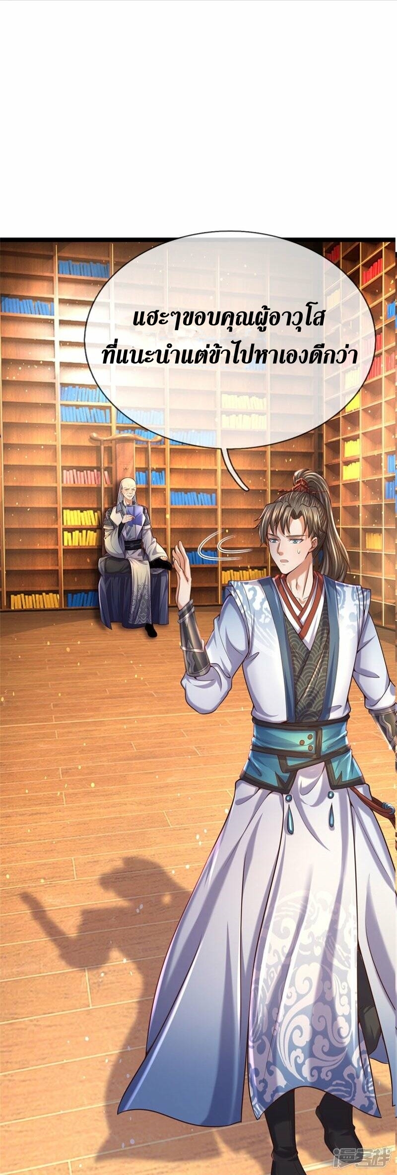 Sky Sword God ตอนที่ 103 หน้า 15