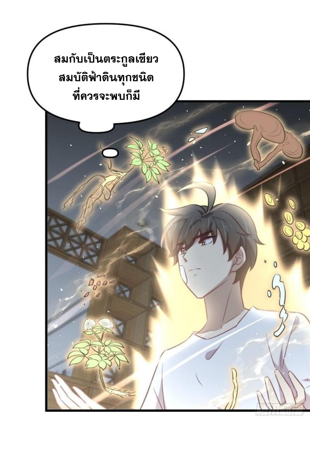 Immortal Swordsman in The Reverse World ข้าเซียนกระบี่ไม่เกาะสตรี ตอนที่ 267 หน้า 23