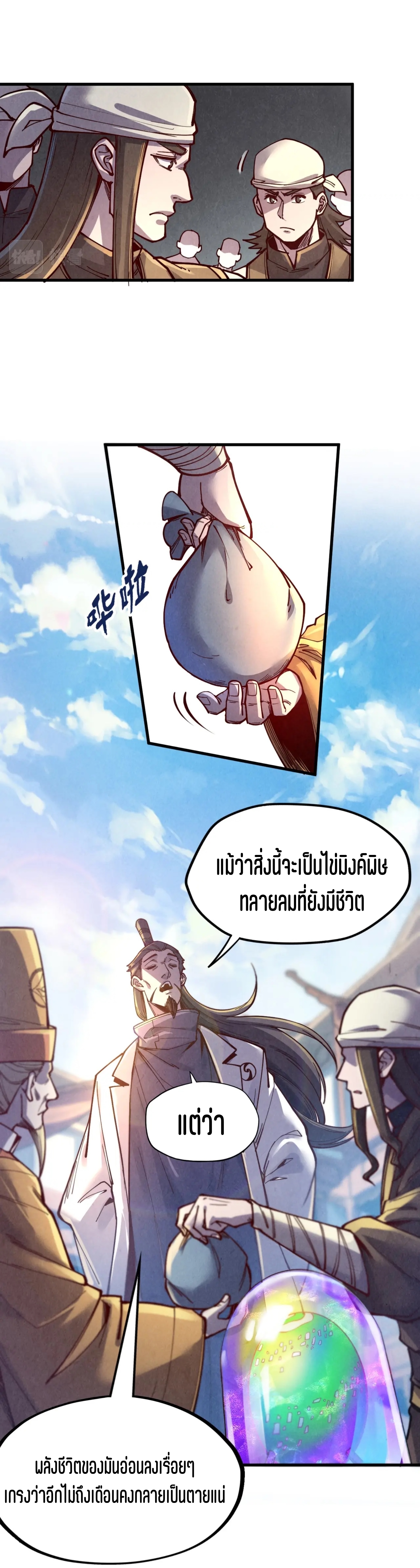 มหาเทพนิรันดร์กาล ตอนที่ 32 หน้า 10