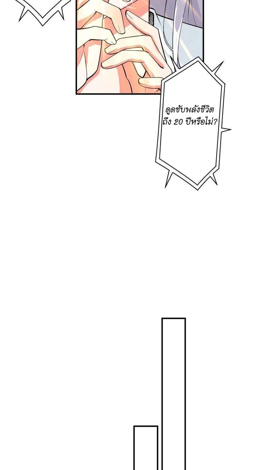 I Accidentally Became Invincible While Studying With My Sister ตอนที่ 20 หน้า 6