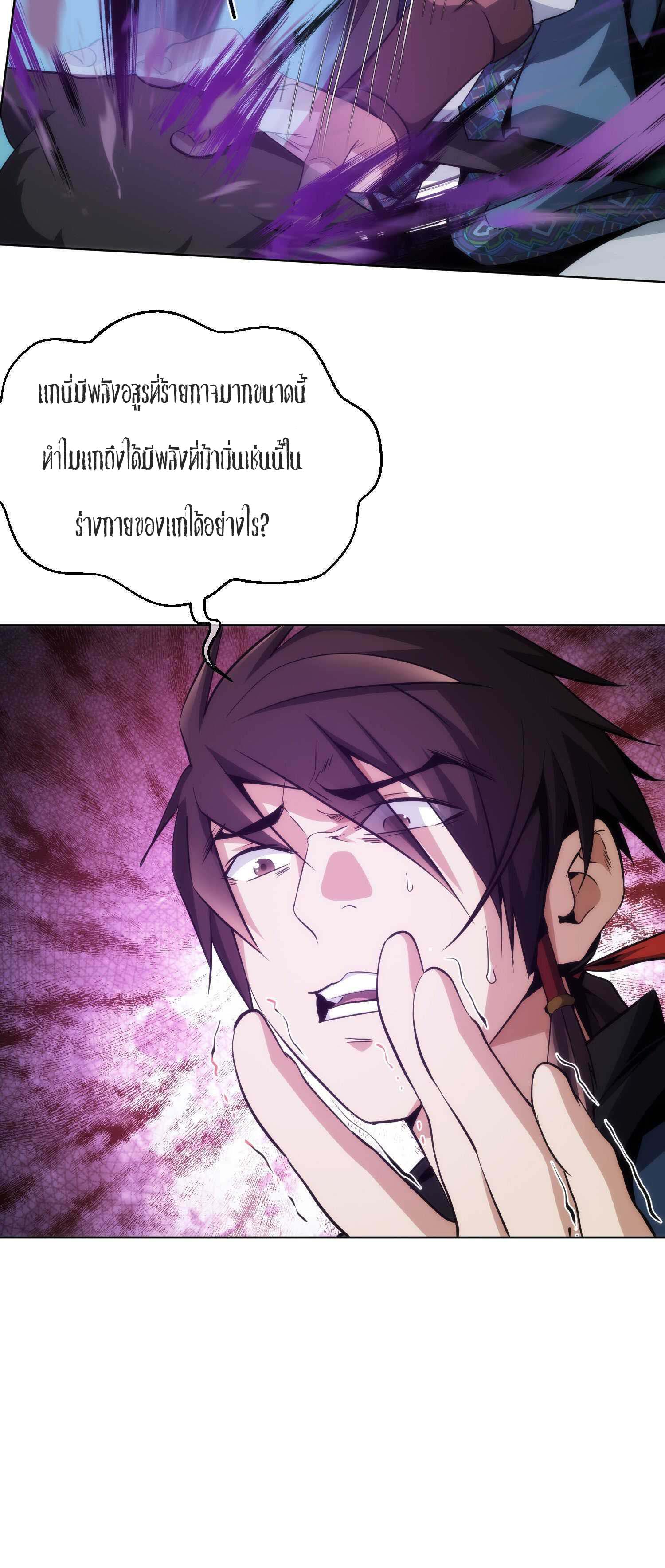 THE HIDDEN BLADE - คมมีดปีศาจ ตอนที่ 14 หน้า 21