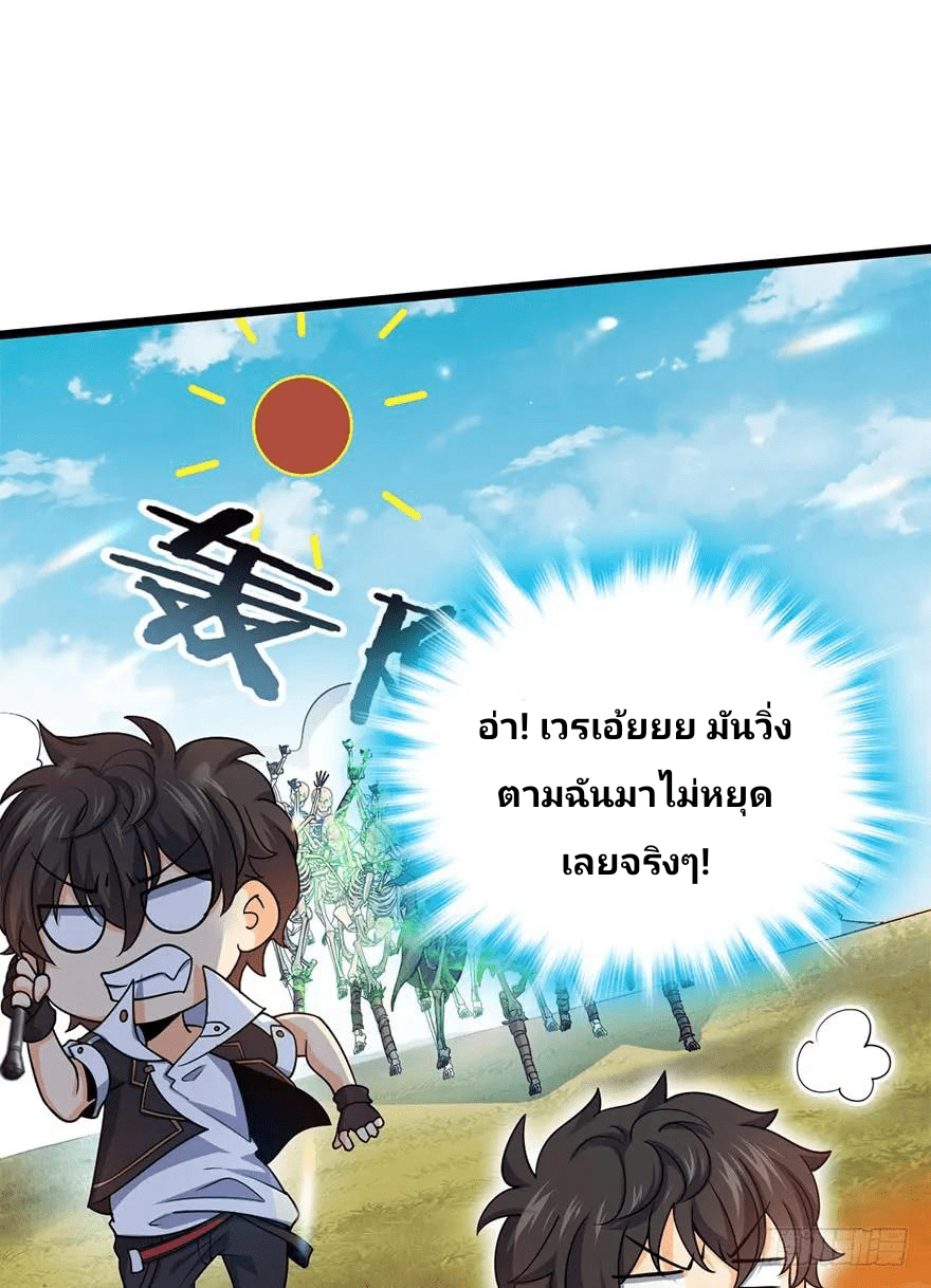 The new life of the Kuan King-ชีวิตใหม่ของราชาจอมกวน ตอนที่ 33 หน้า 27