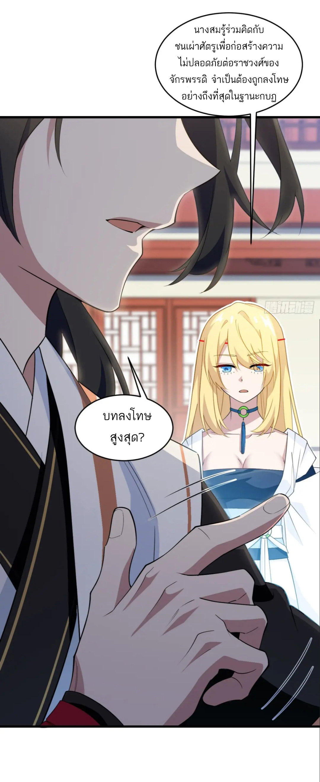 กำเนิดร่างเทวะบรรพกาล ตอนที่ 24 หน้า 8