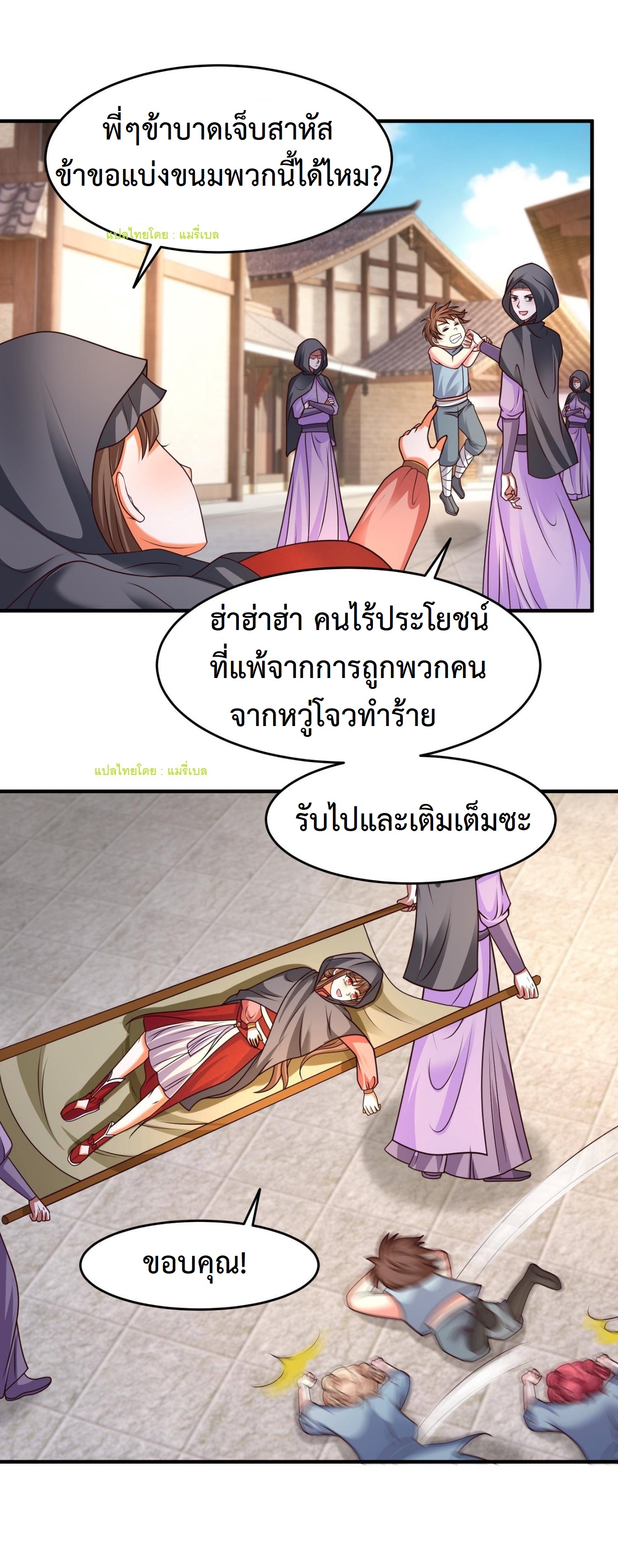 ปีศาจที่ไร้เทียมทานในโลก ตอนที่ 168 หน้า 7