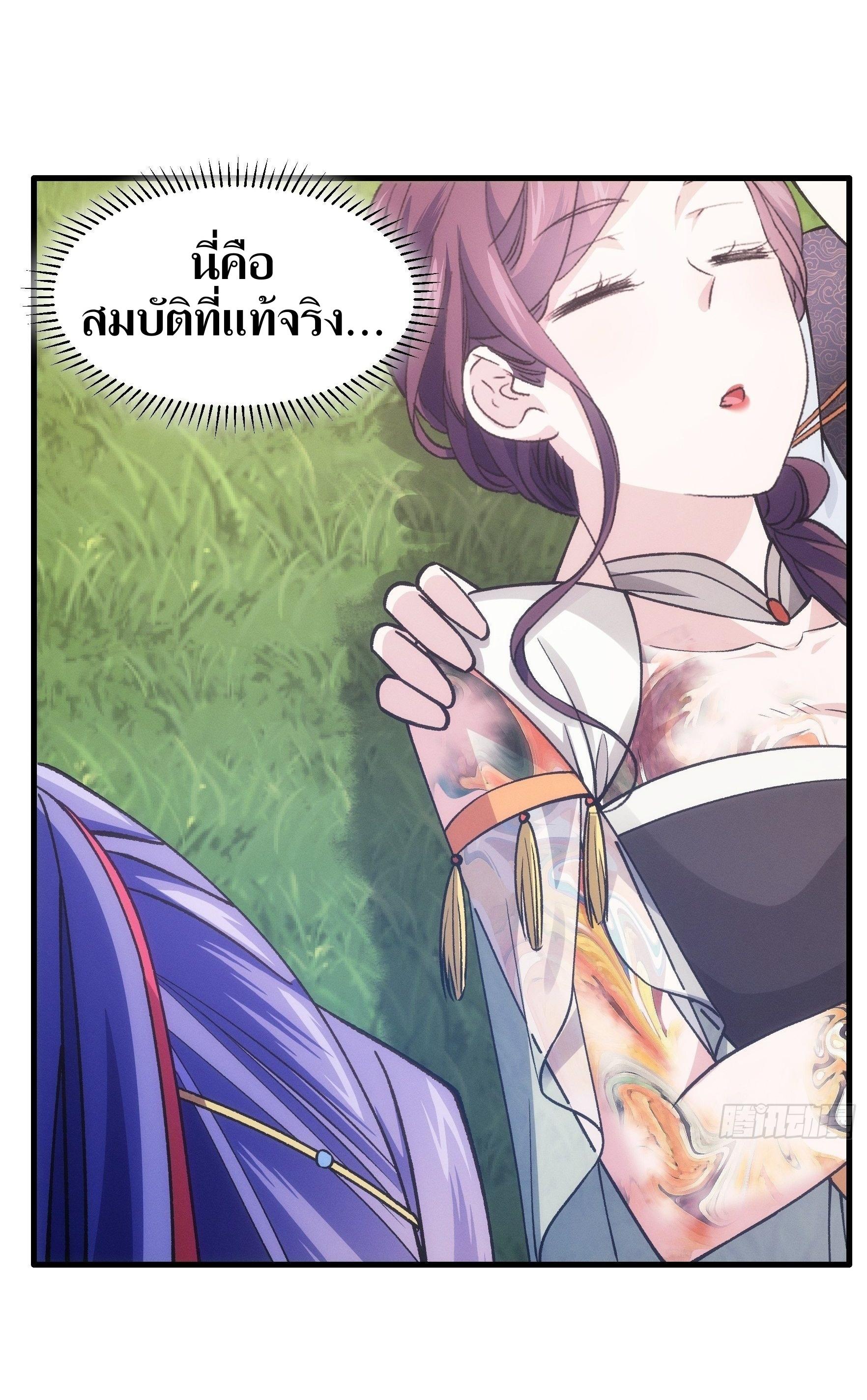 ข้าแค่ไม่เล่นไพ่ตามเกม ตอนที่ 34 หน้า 30