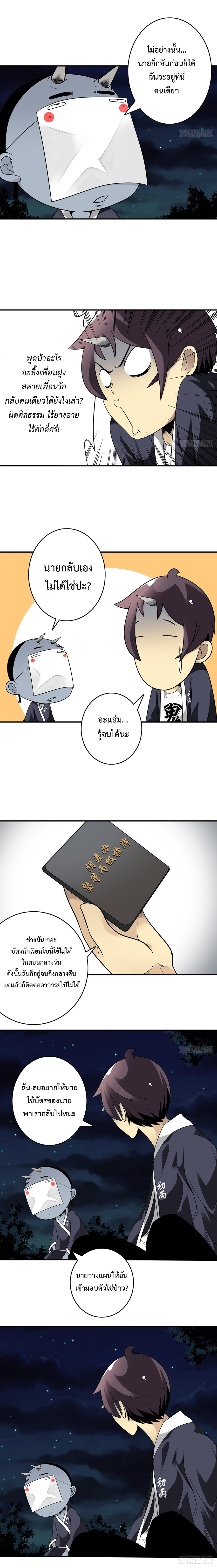 Ranked in Yin Class ชั้นเรียนนรก ตอนที่ 34 หน้า 3