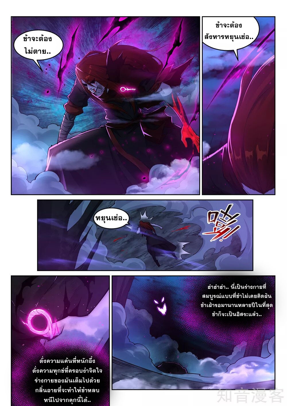 Against the Gods - อสูรพลิกฟ้า ตอนที่ 209 หน้า 9