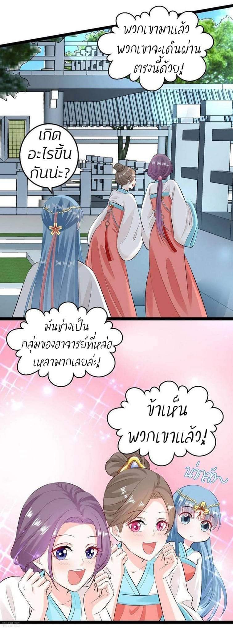 คุณหนูใหญ่แพทย์พิษมรณะ ตอนที่ 23 หน้า 20