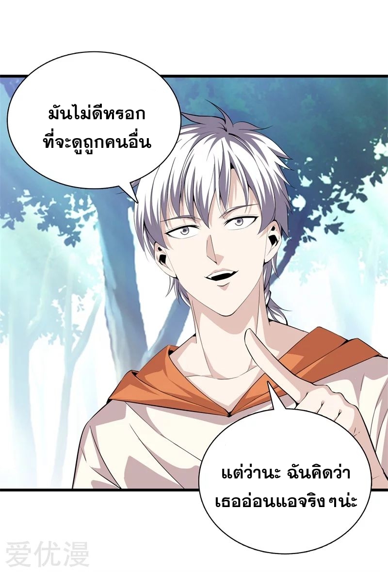Metropolitan Reverence ตอนที่ 24 หน้า 5