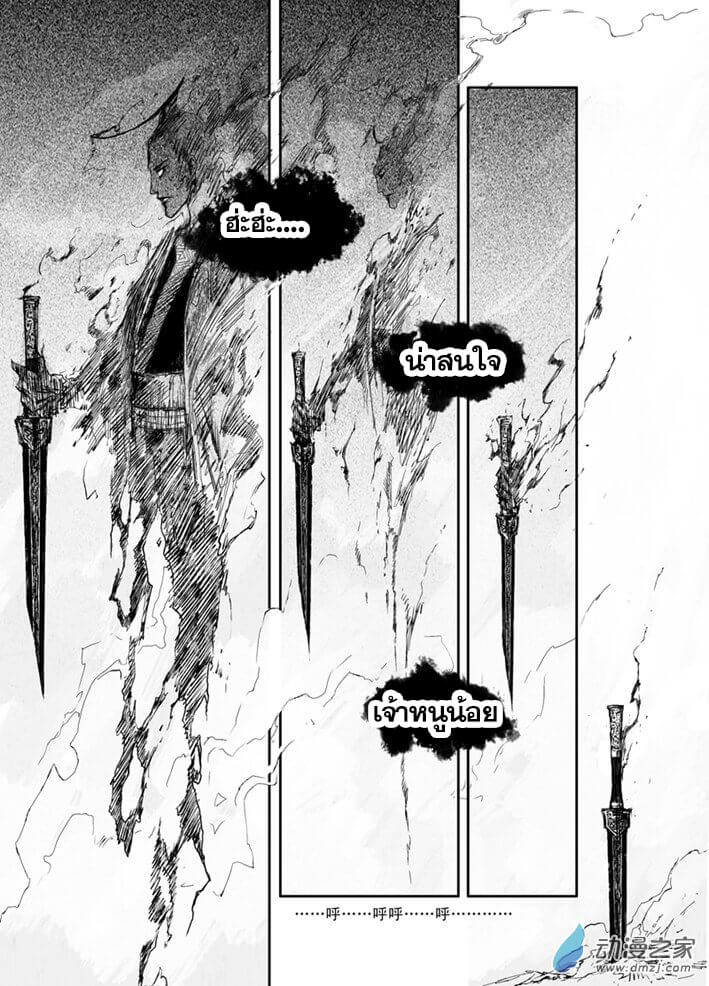 ผู้ขจัดมาร [จีนตัดจบ] ตอนที่ 15 หน้า 6