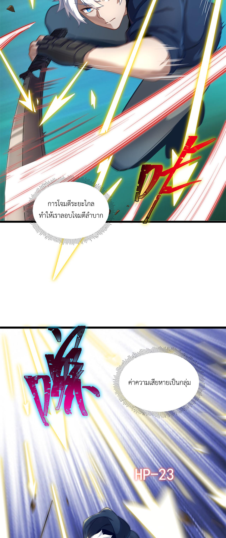 เกมบุกโลก ตอนที่ 17 หน้า 39