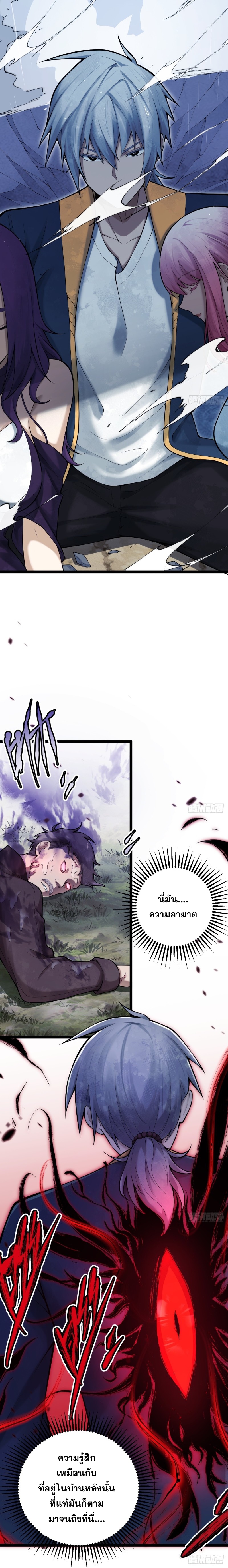 ปรมาจารย์สวรรค์ ตอนที่ 12 หน้า 10