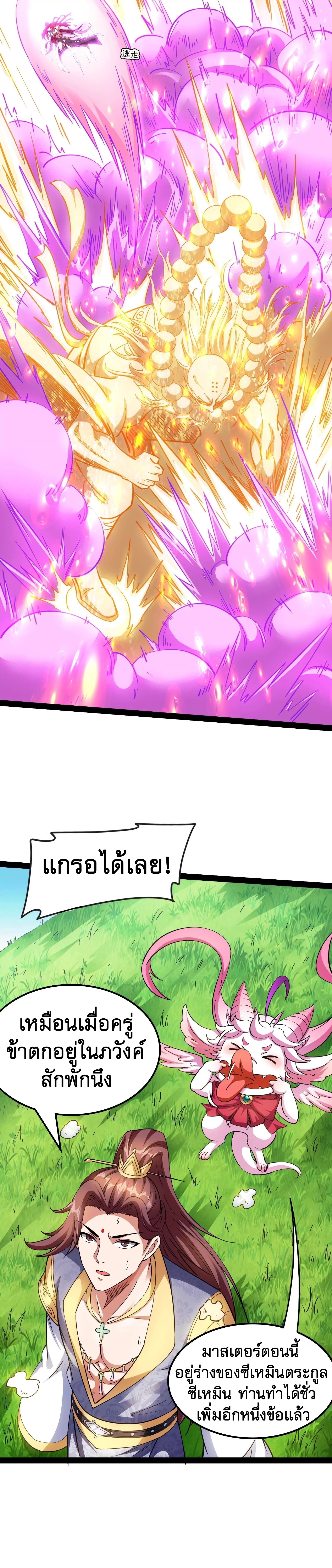 I Am The King | ระเบิดสวรรค์ ตอนที่ 54 หน้า 26