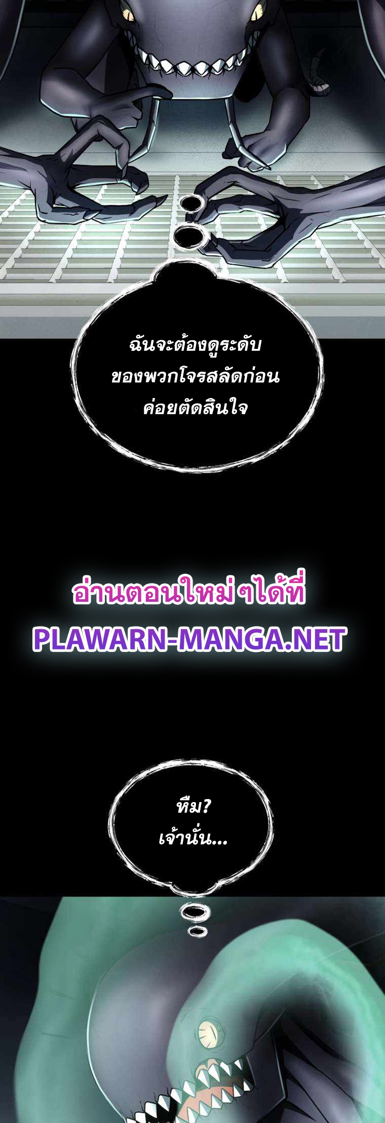 ฉันกลายเป็นสัตว์ประหลาดต่างดาวที่เติบโตได้ ตอนที่ 9 หน้า 41