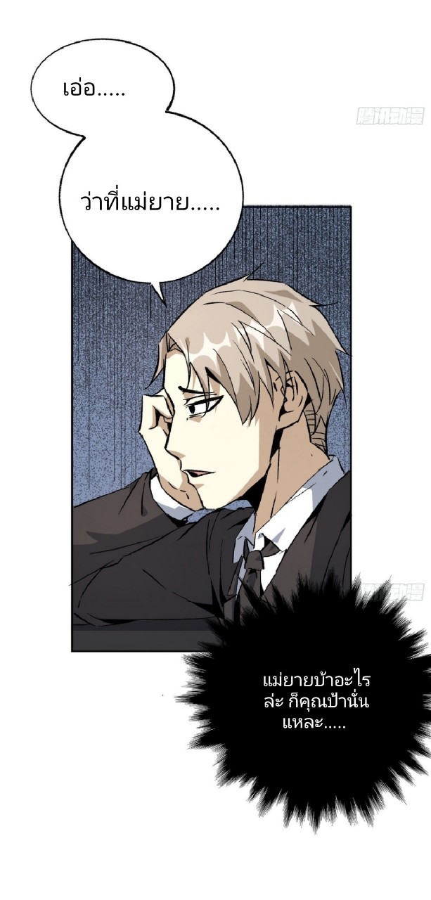 ยอดคนอัจฉริยะ ซุปเปอร์ไวรัสกลายพันธุ์ ตอนที่ 39 หน้า 5